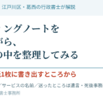 エンディングノートを書きながら、スマホの中を整理してみる（デジタル終活）